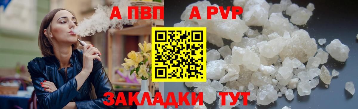 Alpha-PVP Соль  Вход с VPN  A-PVP СК КРИС  Усть-Джегута  где купить   Alfa_PVP СК КРИС 