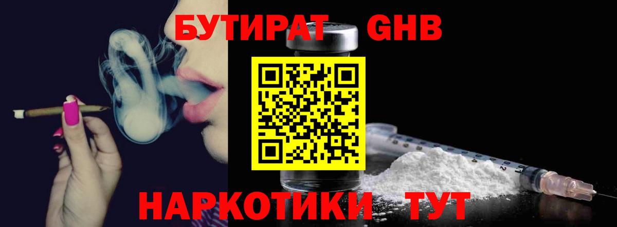 Бутират буратино Усть-Джегута
