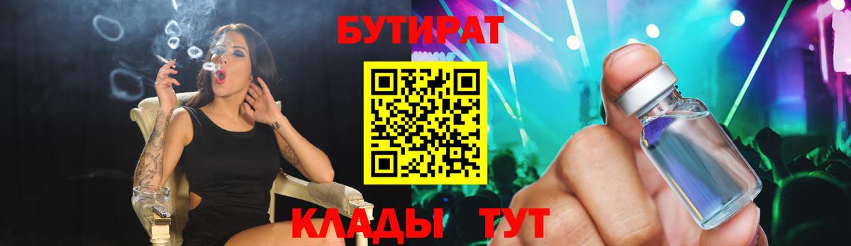 БУТИРАТ GHB  Вход с VPN  Бутират  Усть-Джегута 