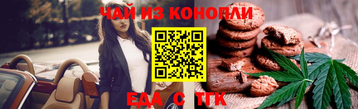 Усть-Джегута  Еда ТГК марихуана  Вход с VPN 