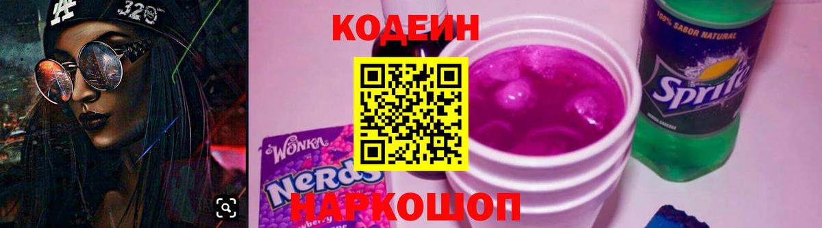 Кодеиновый сироп Lean Purple Drank  Вход с VPN  Кодеин Purple Drank  Усть-Джегута 