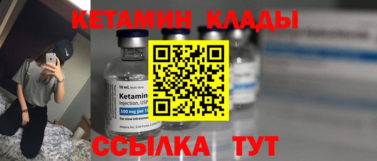 КЕТАМИН VHQ  Вход с VPN  Усть-Джегута 