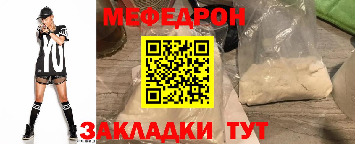 Мефедрон 4 MMC  МЯУ-МЯУ  Мефедрон  Усть-Джегута  Вход с VPN  МЕФ мяу мяу 